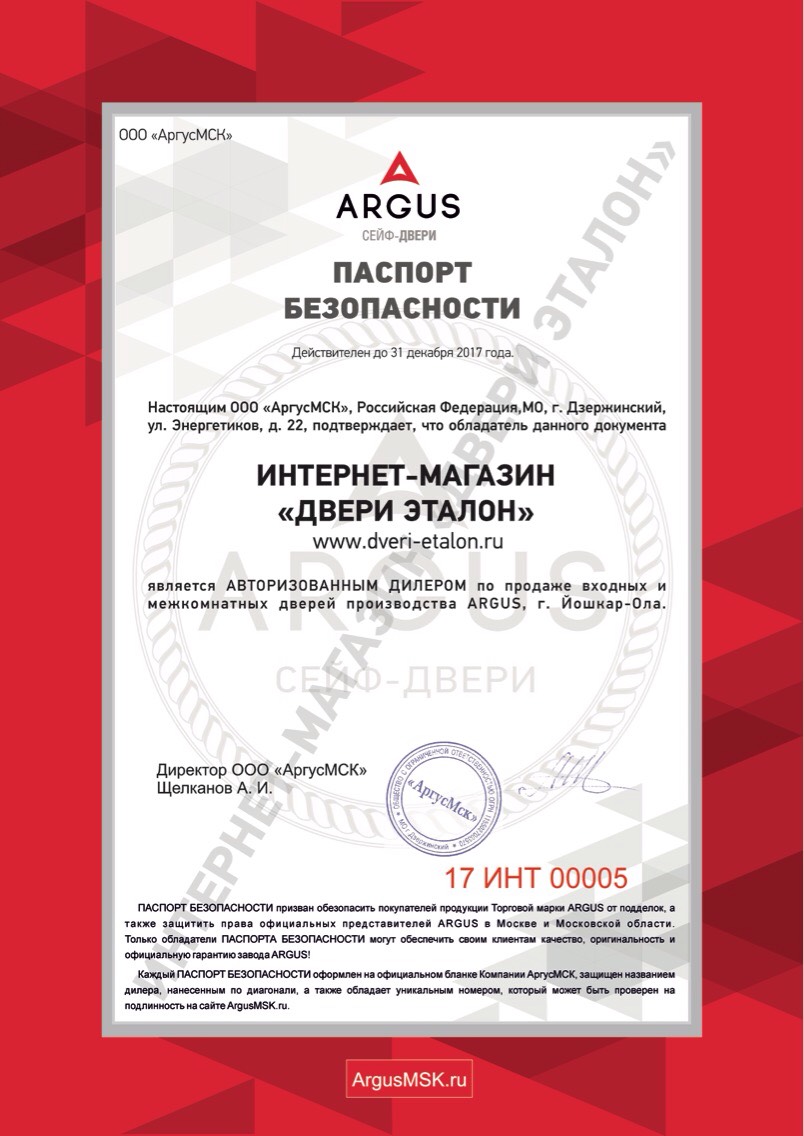 сертификат официального дилера Argus